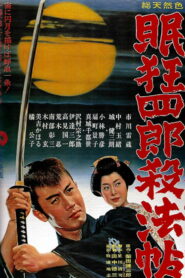 眠狂四郎殺法帖 (1963)
