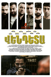 Вендета (2025)