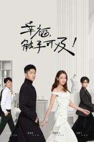 Любовь от кутюр (2020)