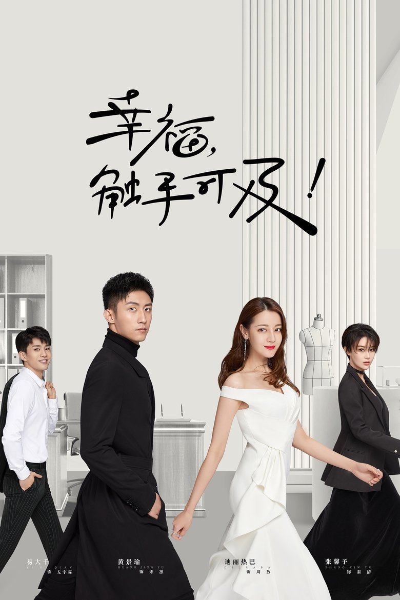 Любовь от кутюр (2020)