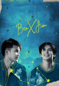 Бен и Джим навсегда (2020)