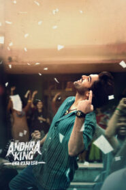 Король Андхры (2025)