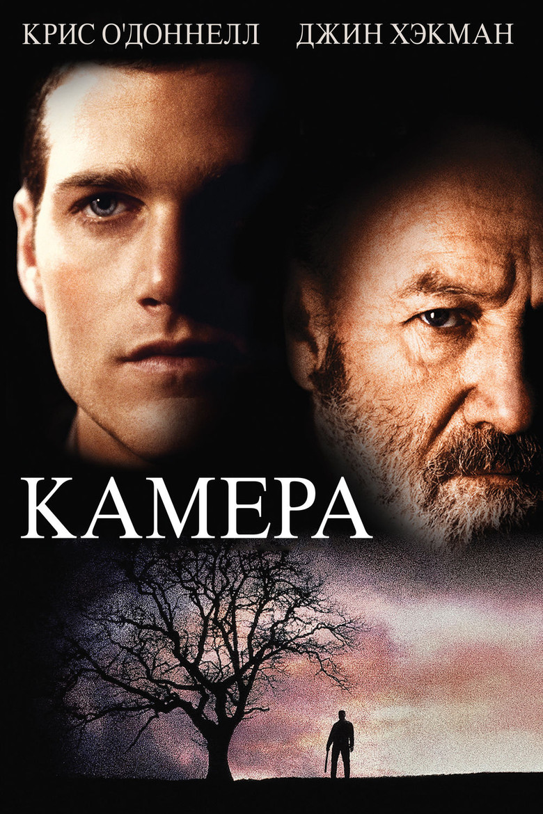 Камера (1996)
