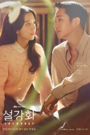 Подснежник (2021)