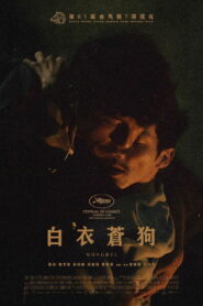 Дворняга (2025)