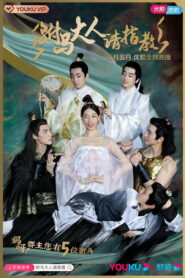 Принцесса! У вас пять мужей! (2021)