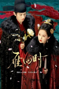 Знатная госпожа (2025)