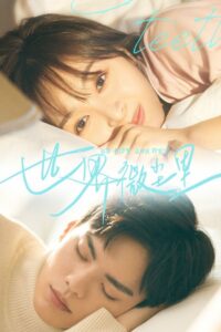 Сладкоежка (2021)