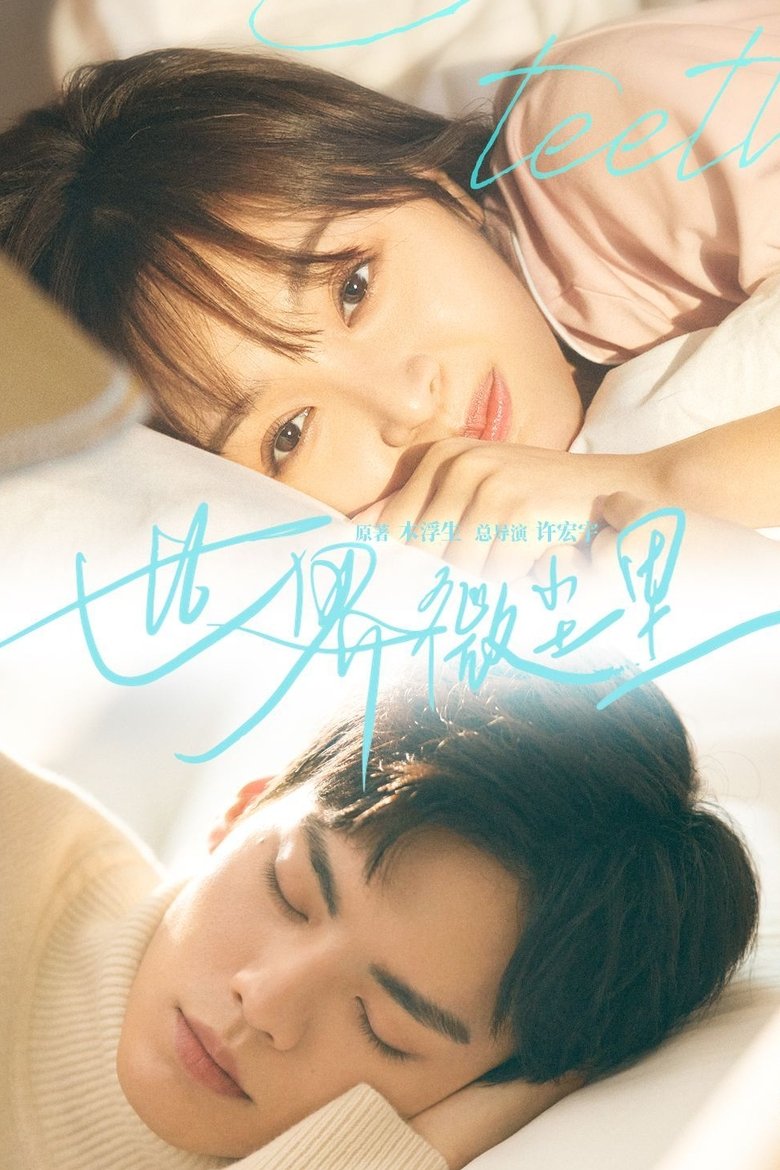 Сладкоежка (2021)