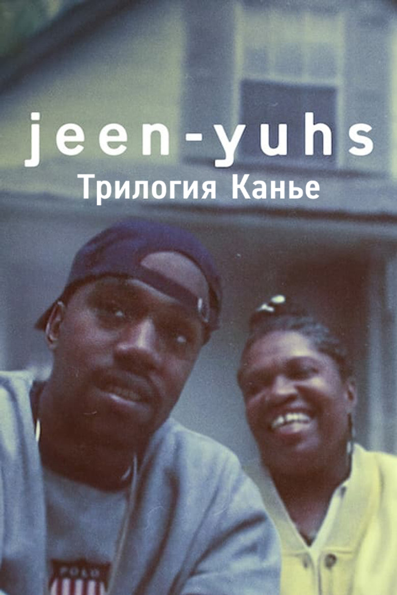 jeen-yuhs: Трилогия Канье (2022)