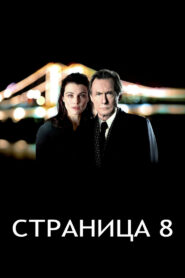 Страница 8 (2011)