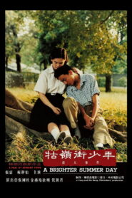 Яркий летний день (1991)