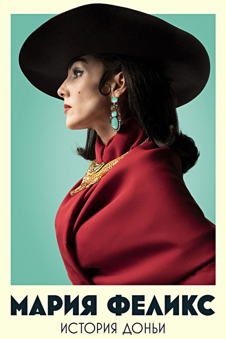 Мария Феликс: Донья (2022)