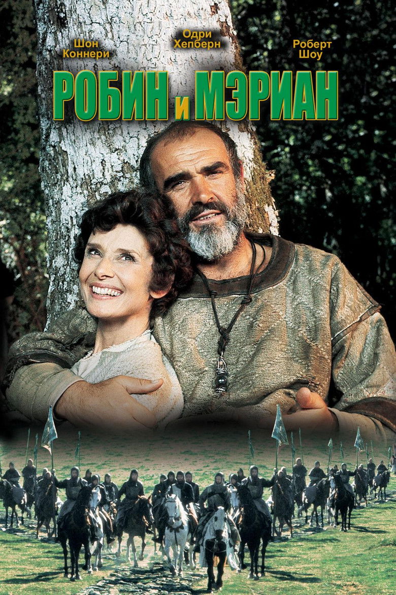 Робин и Мэриан (1976)