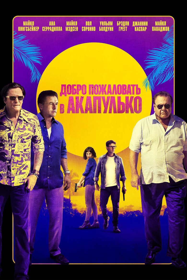 Добро пожаловать в Акапулько (2019)