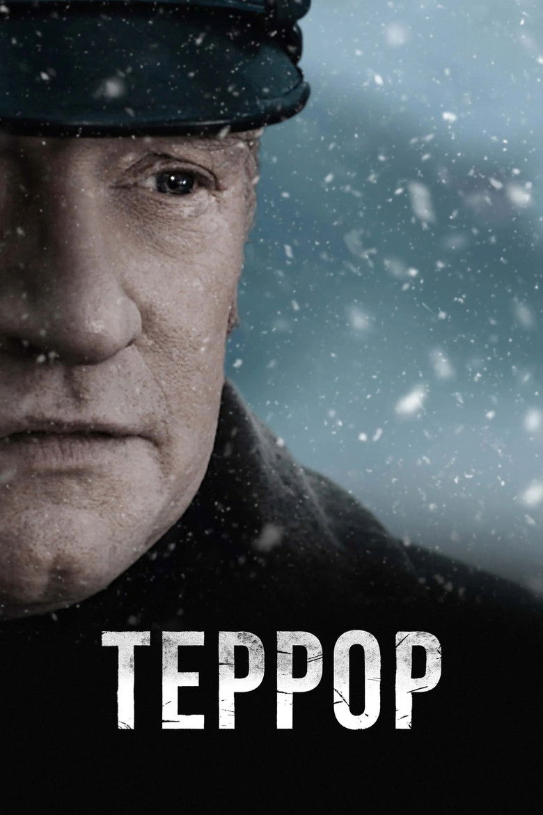 Террор (2018)
