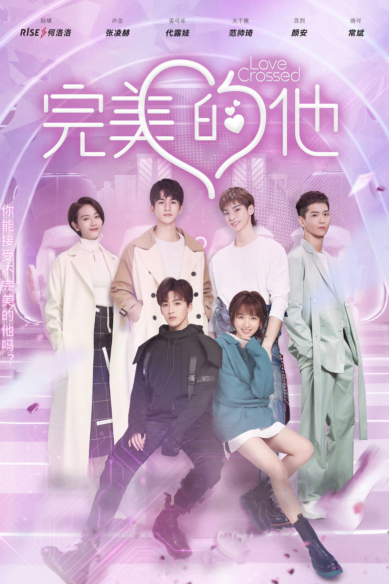 Перекрёсток любви (2021)