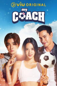 ตะลุมรัก ตะลุมบอล (2022)