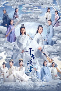 Вечная пыль (2021)