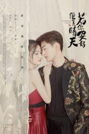 История любви: Ты — самое большое счастье в моей жизни (2021)