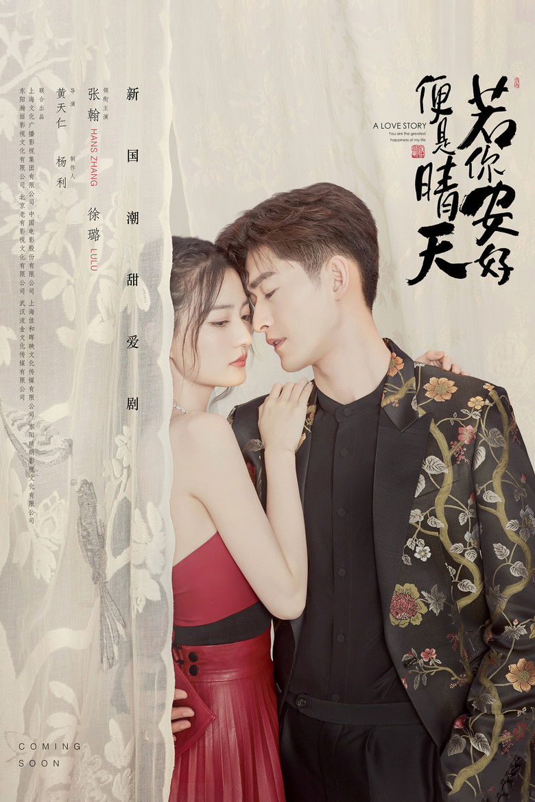 История любви: Ты — самое большое счастье в моей жизни (2021)