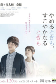 В болезни и в здравии (2020)