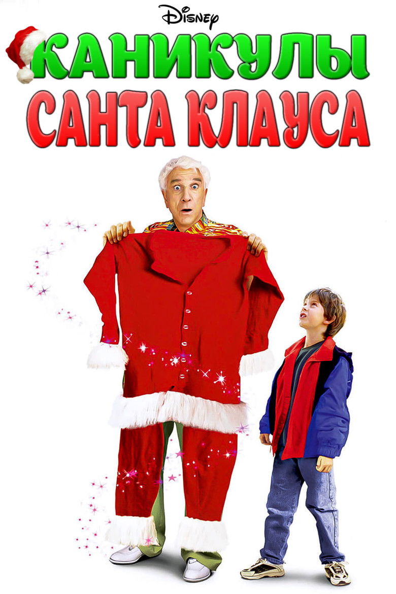 Каникулы Санта Клауса (2000)