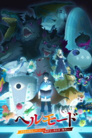 Адский режим: Геймер, который любит спидран, становится бесподобным в параллельном мире с устаревшими настройками (2026)