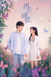 Бабочка снайпер (2025)