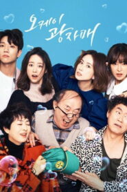 Сёстры Кван (2021)