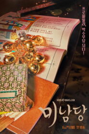 Кафе Минамдан (2022)