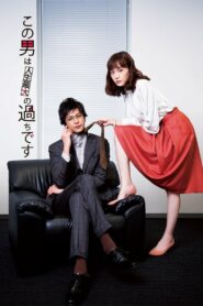 Этот парень — самая большая ошибка в моей жизни (2020)