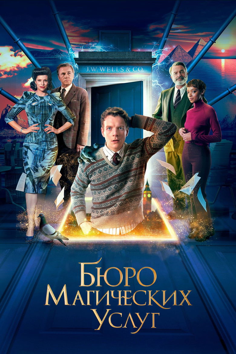 Бюро магических услуг (2023)