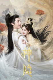 Скрытый бог (2023)