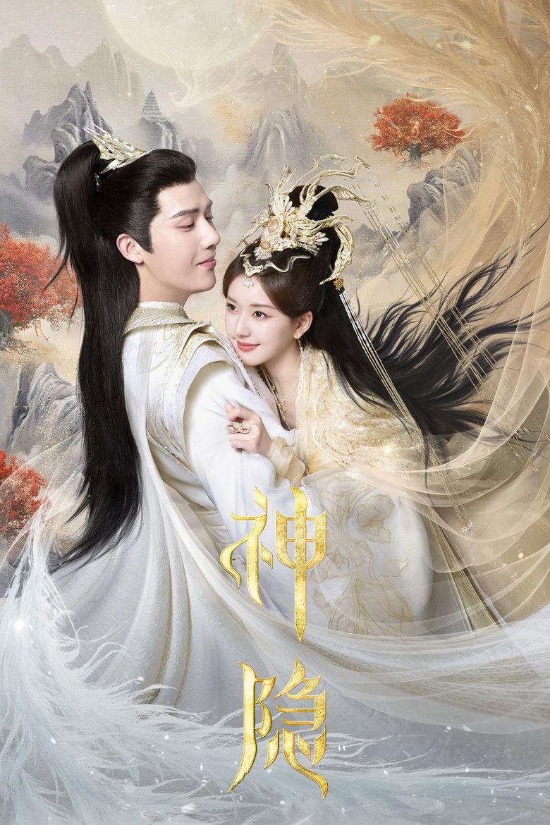 Скрытый бог (2023)