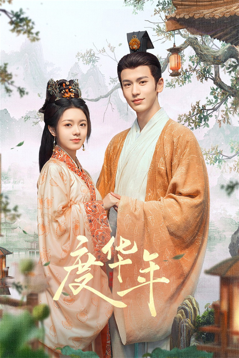 Великая принцесса (2024)