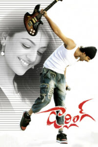 డార్లింగ్ (2010)