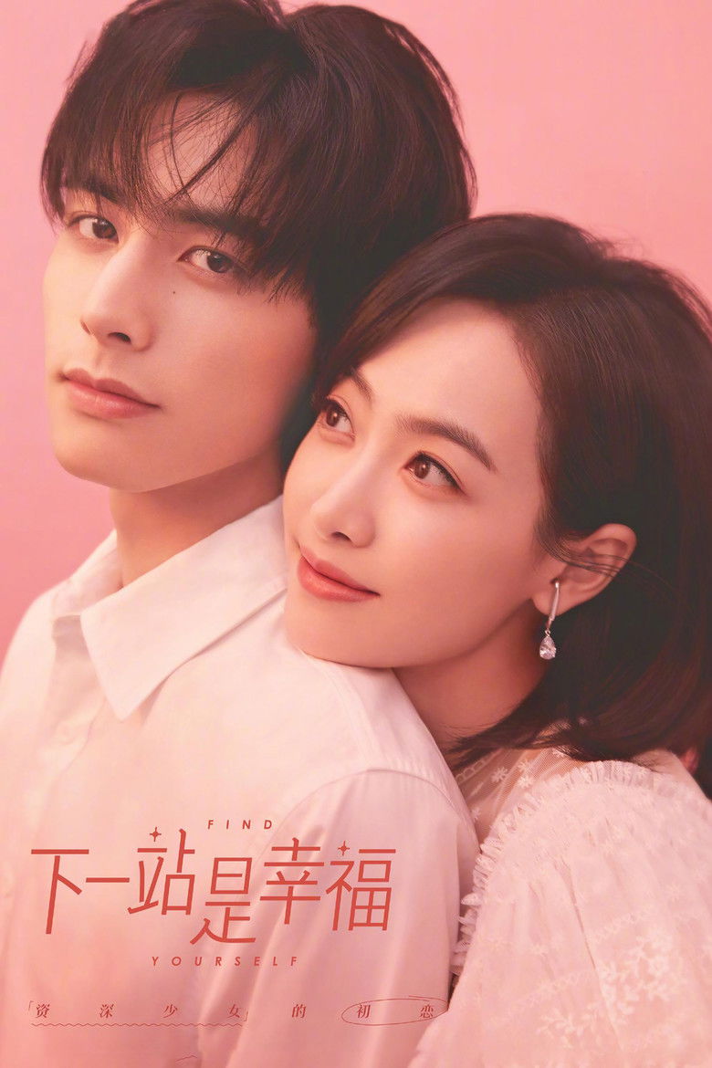 Первая любовь зрелой девушки (2020)