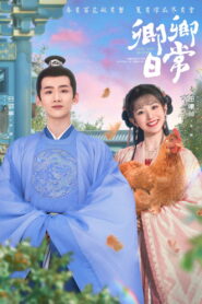 Новая жизнь начинается (2022)