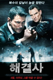 Ликвидатор (2011)