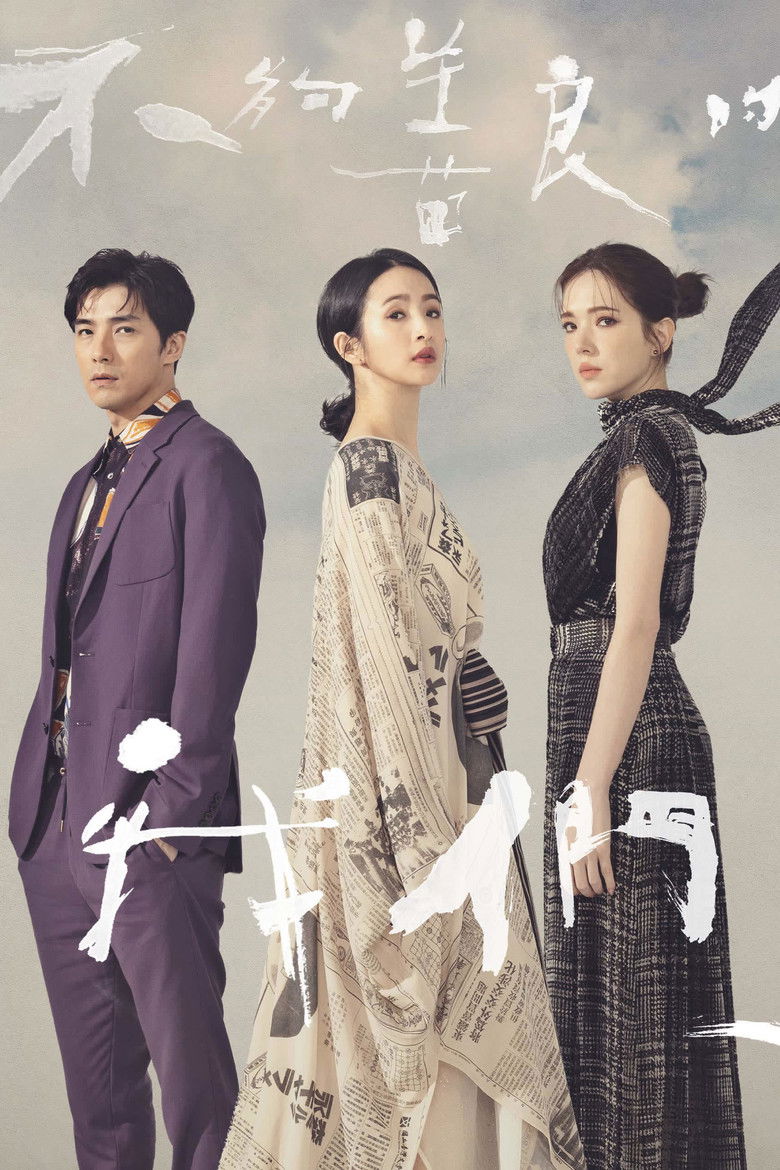 Неидеальные мы (2024)