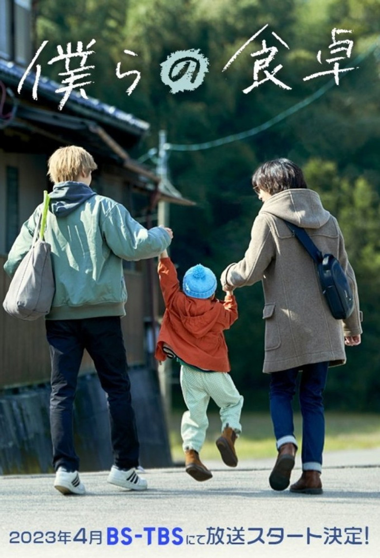 Наш обеденный стол (2023)