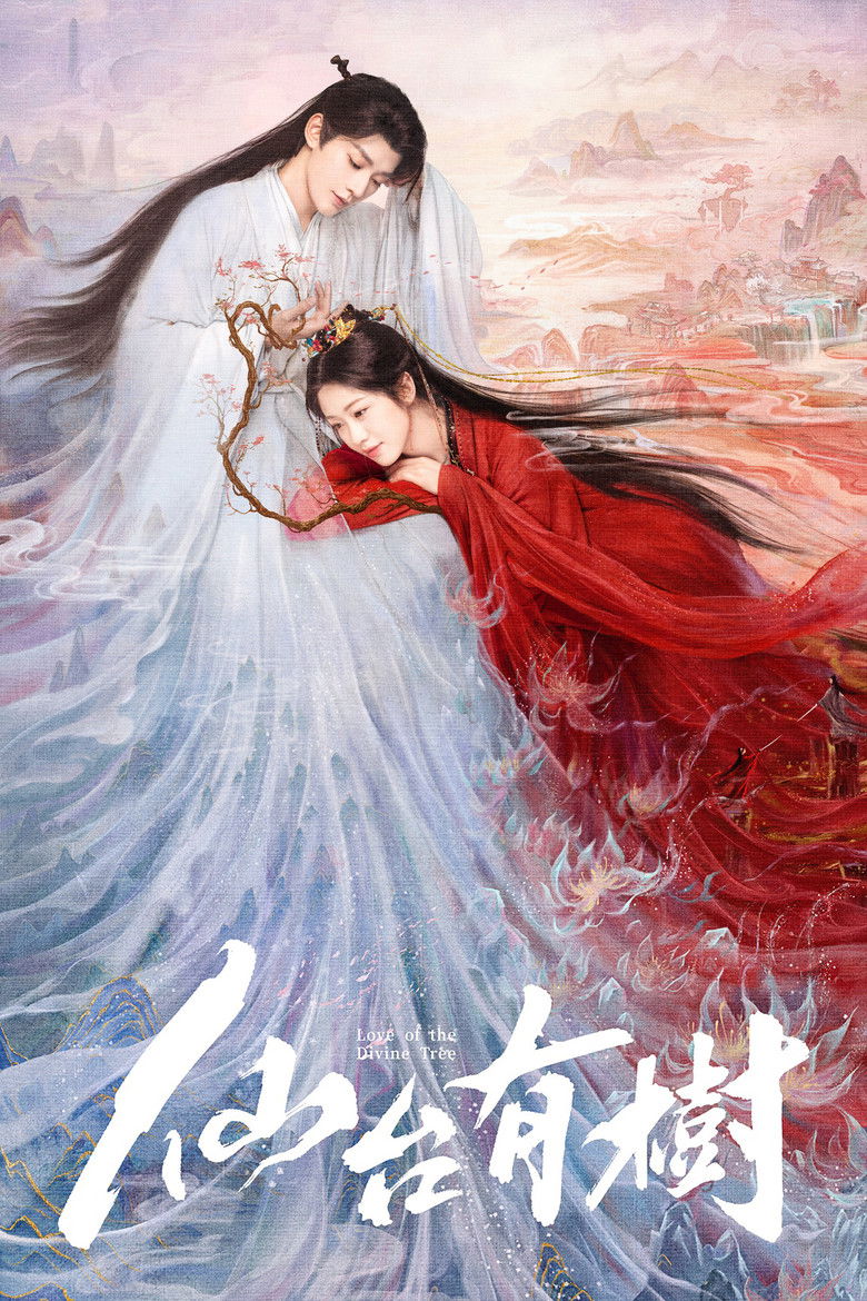 Божественное дерево (2025)