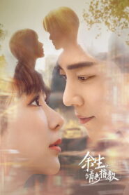 Клятва любви (2022)