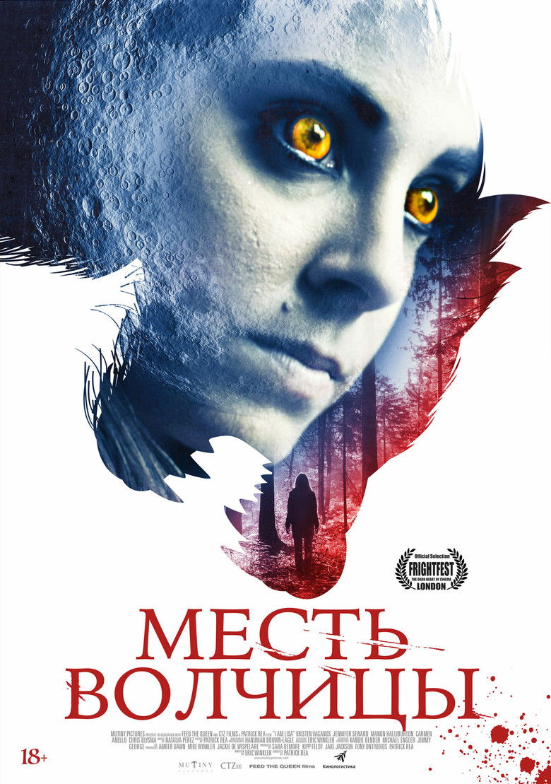 Месть волчицы (2020)