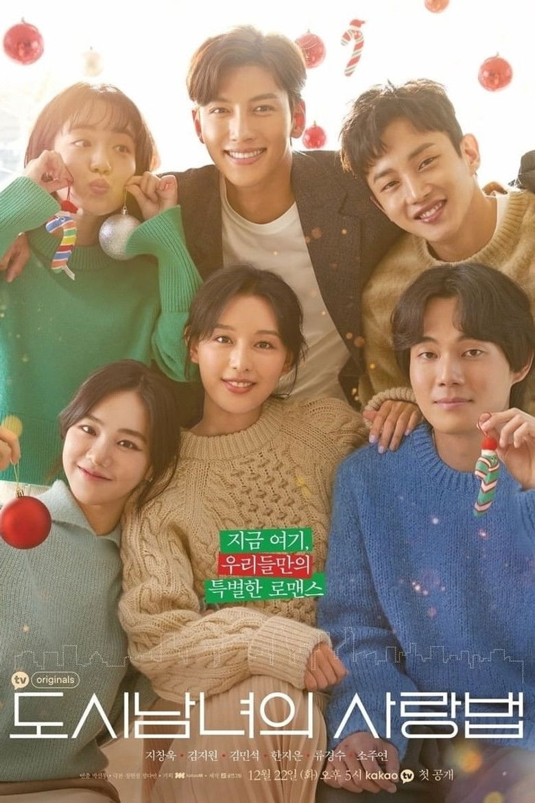 Любовь в большом городе (2020)