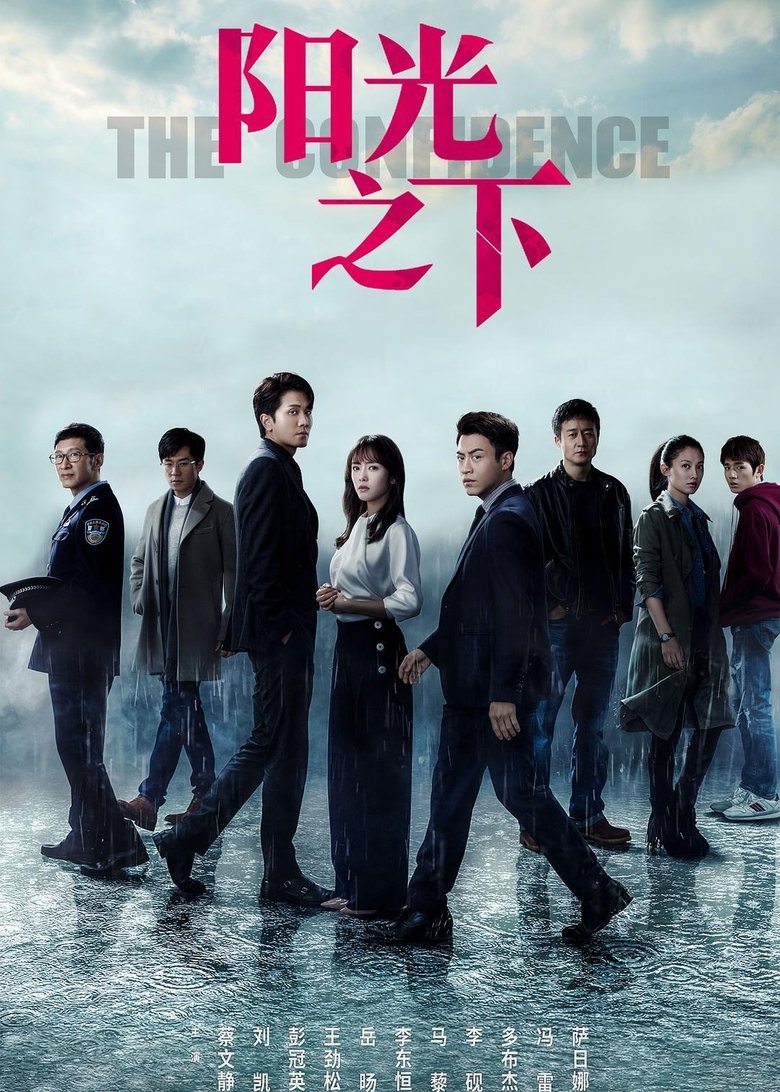 Под контролем (2020)