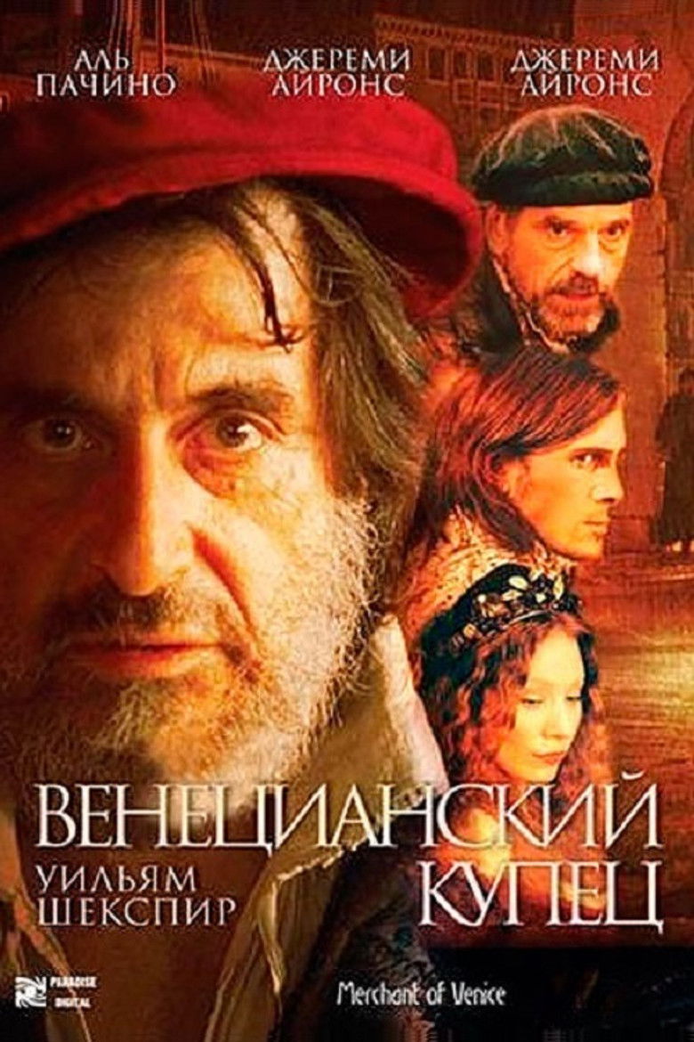 Венецианский купец (2004)