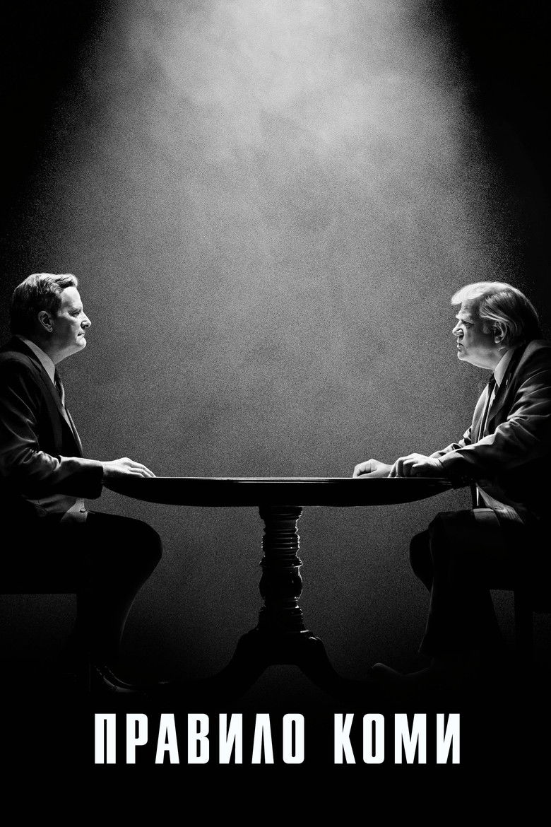 Правило Коми (2020)