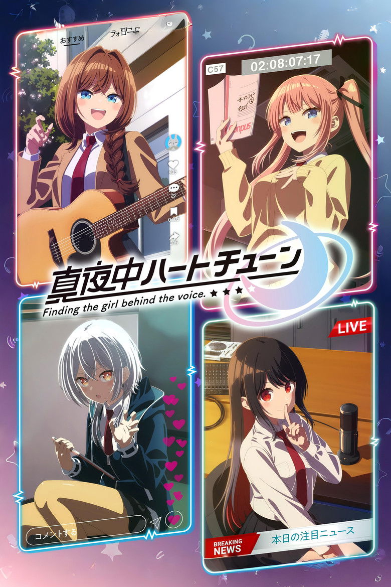 Полуночный мотив сердца (2026)